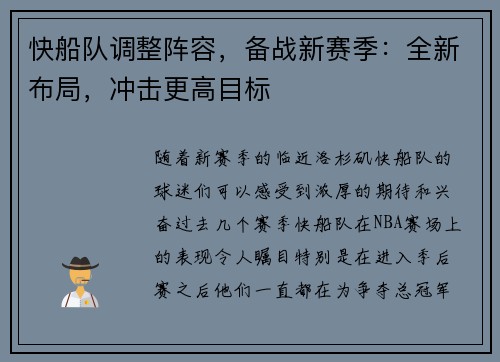 快船队调整阵容，备战新赛季：全新布局，冲击更高目标