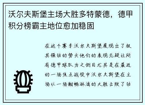 沃尔夫斯堡主场大胜多特蒙德，德甲积分榜霸主地位愈加稳固